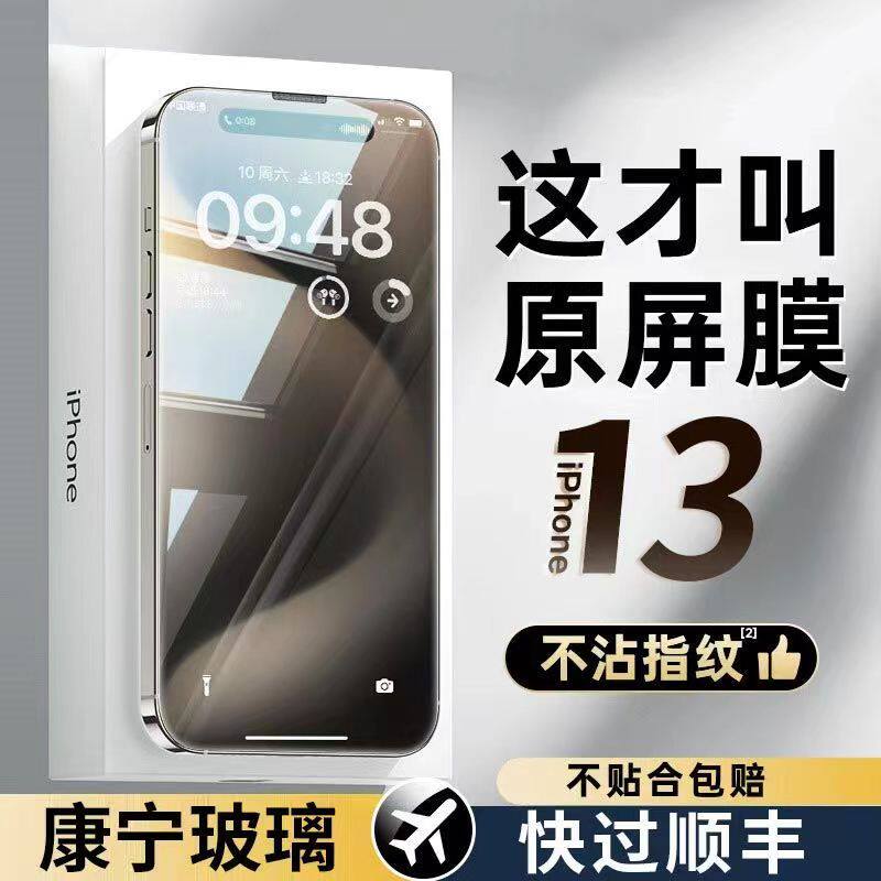 适用苹果13防窥钢化膜13pro新款全屏防偷窥保护膜iPhone13Promax360度左右上下防窥膜手机贴膜13plus防摔屏幕使用感如何?