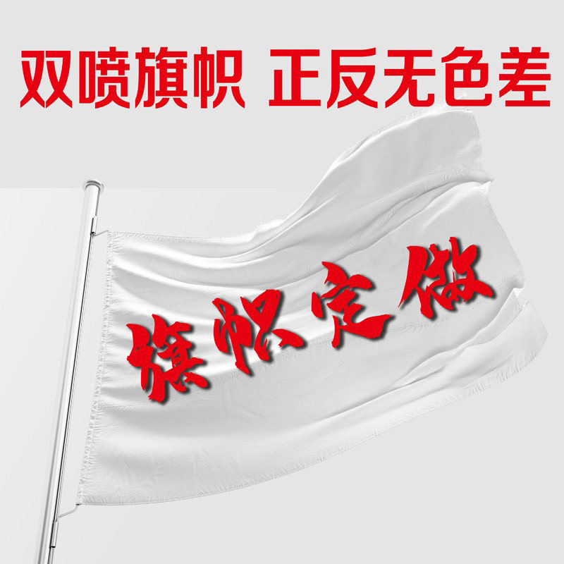 双喷旗帜定做队旗广告旗制作导游旗订做小旗子五星红旗刀旗加厚