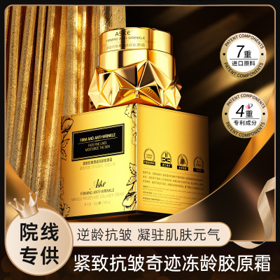 ASKE紧致抗皱奇迹冻龄胶原霜