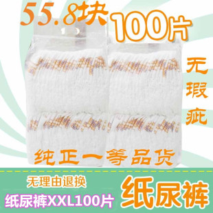包邮 尿不湿婴儿纸尿裤 XL100片促销 一等品经济超薄透气简装