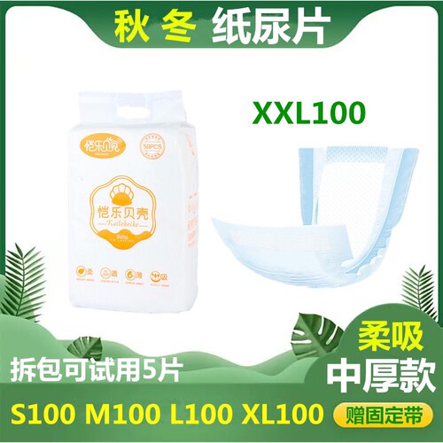 秋冬款中厚款纸尿片 干爽透气男女宝宝尿不湿SMLXLXXL100包邮批发