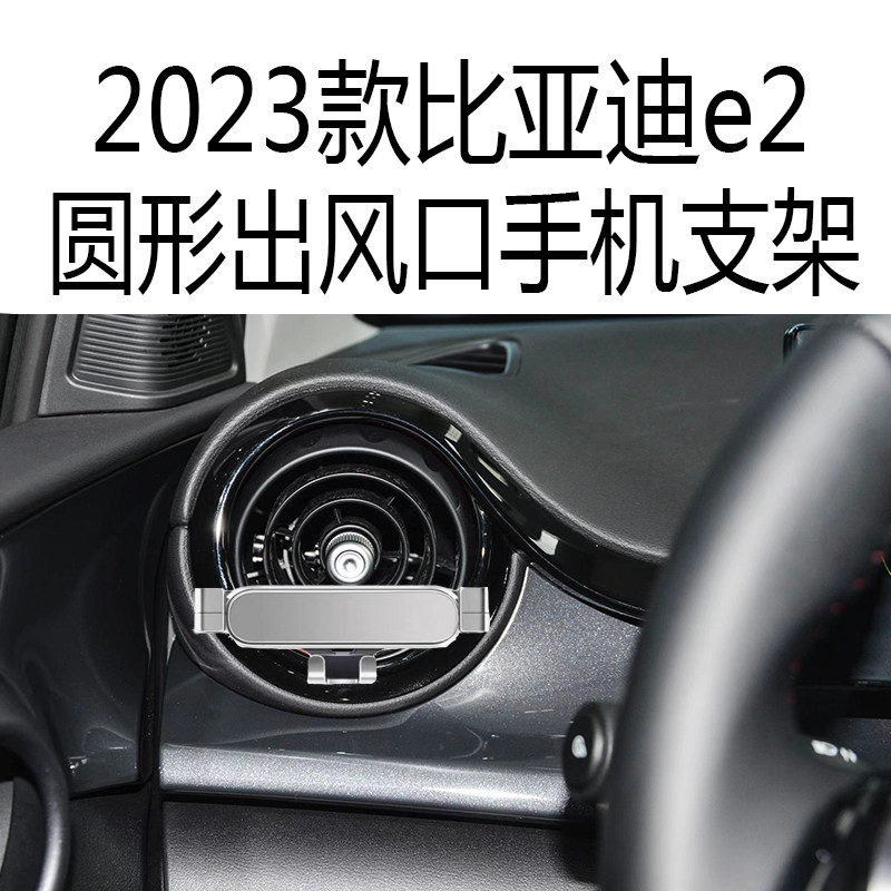 适用新款比亚迪e2手机支架20车载手机支架/手机座