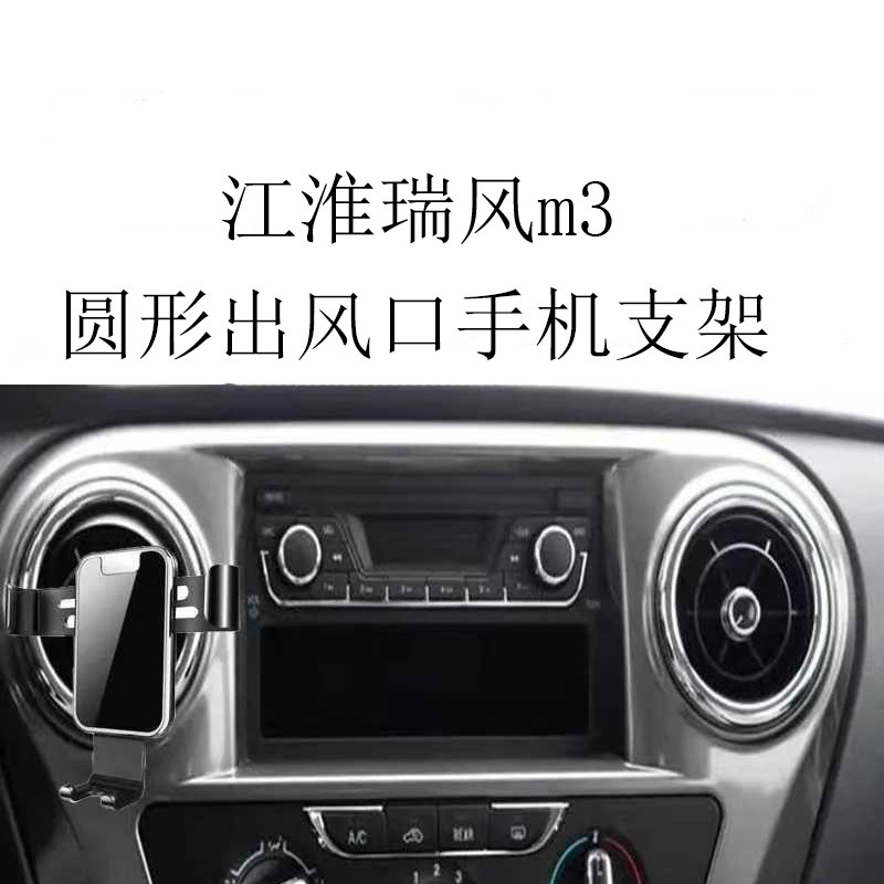 适用江淮瑞风m3手机支架专用车载圆形出风口全自动金属重力导航架