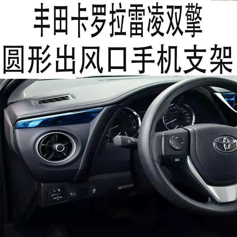 适用于丰田卡罗拉雷凌双擎手机支架车载圆形出风口金属重力导航架