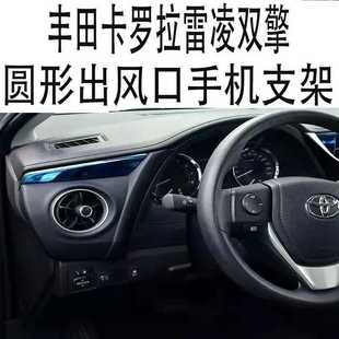 适用于丰田卡罗拉雷凌双擎手机支架车载圆形出风口金属重力导航架