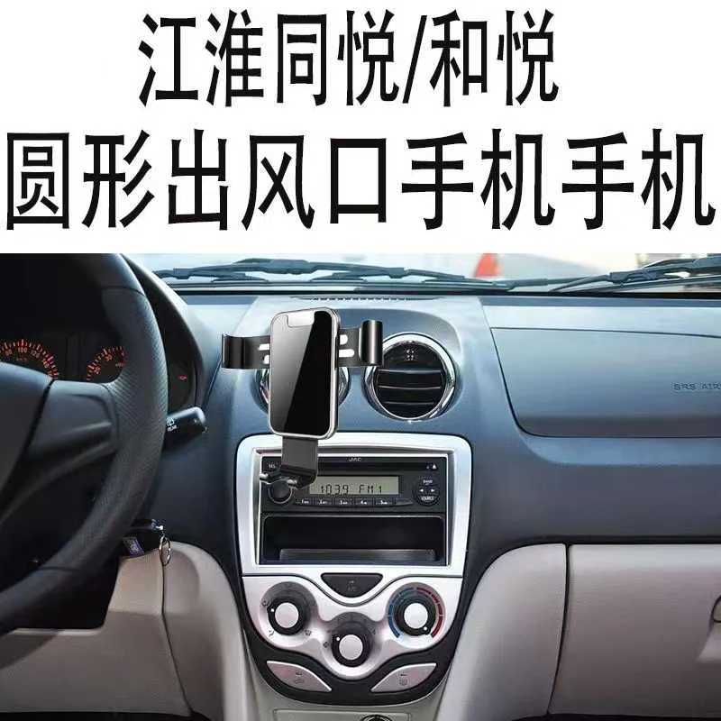 适用于江淮同悦手机支架RS专用和悦车载圆形出风口金属重力导航架
