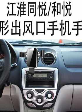 适用于江淮同悦手机支架RS专用和悦车载圆形出风口金属重力导航架