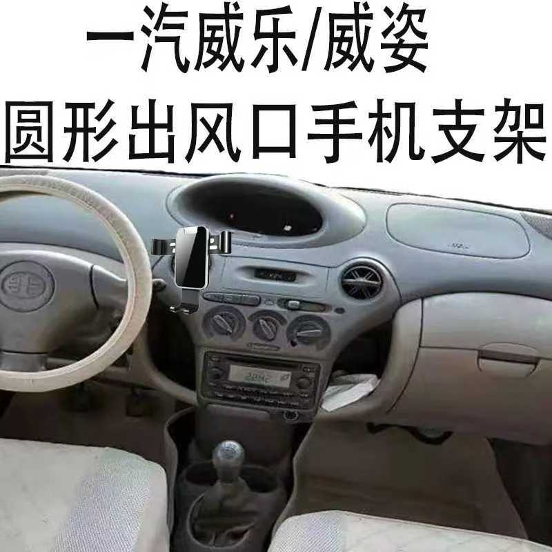 适用一汽威乐手机支架威姿专用车载圆形出风口自动金属重力导航架