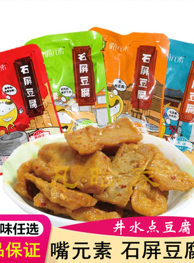 帅虹嘴元素石屏豆腐干小包散装麻辣泡椒香菇原味豆干小吃休闲零食