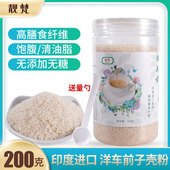 印度圆苞洋车前子壳可跟奇亚籽搭配原壳纤维粉西莲壳膳食代餐粉