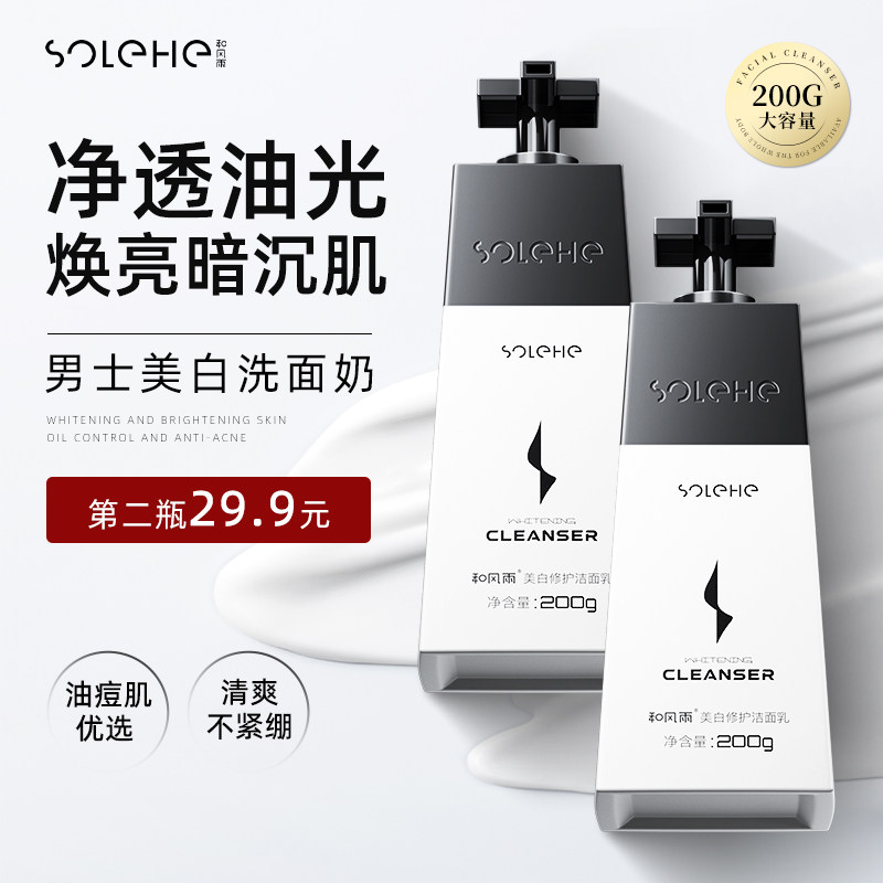 洗面奶男士专用祛印控油除螨虫去黑头美白洁面乳护肤品套装