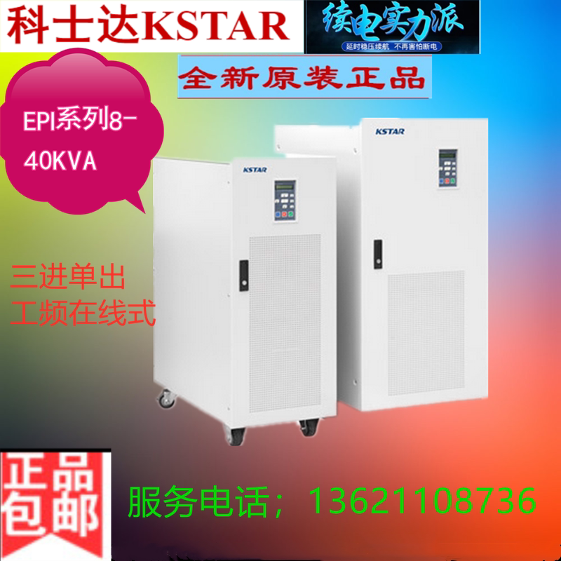 Kstar UPS Uninterrupted power supply EP500K 500KVA/450KW Three out of three Frequency 12 pulsein the Computer Hardware/Monitor/Computer Peripherals , Computer Peripherals ,  UPS Power supply  category - from Buy2taobao.com to provide professional Taobao agent buy service