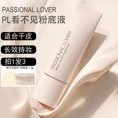 PassionalLover/恋火干皮遮瑕