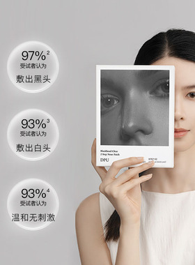 简初DPU鼻贴黑头贴鼻子祛粉刺收缩毛孔温和深层清洁男女士黑头