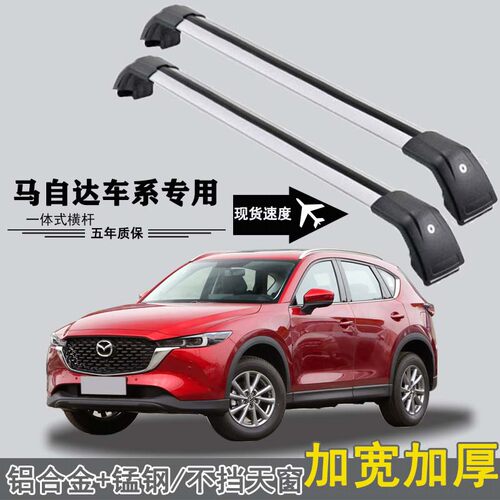 马自达CX-4CX-5CX-8CX-30行李架专用横杆铝合金载重车顶架带锁