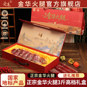老朱金华火腿正宗火腿肉整腿切片礼盒官方旗舰店浙江特产年货送礼