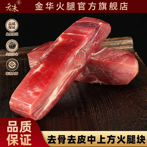 金华火腿非遗匠制源头直发