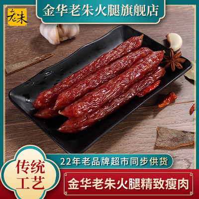 老朱广式中式瘦肉肠手工自制腊肠