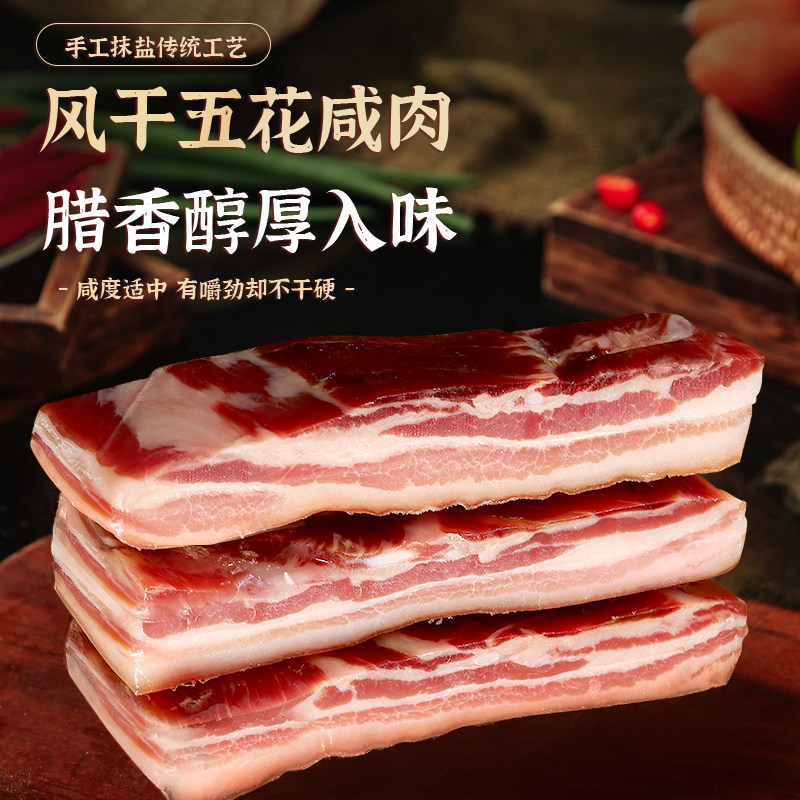 五花风干咸肉南风肉源头直销