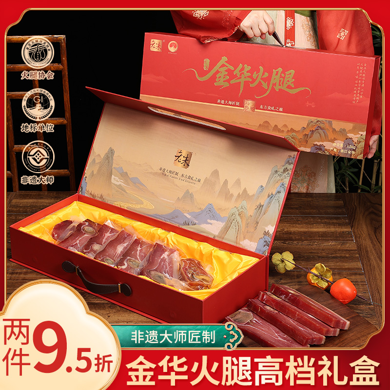 老朱6斤礼盒浙江中秋金华火腿