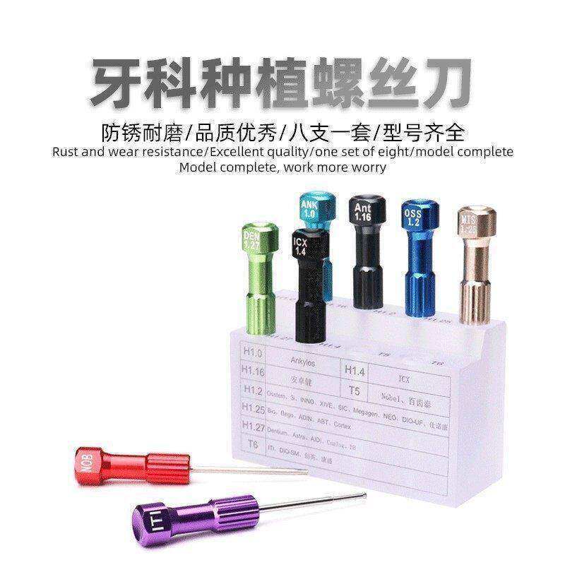 牙科种植螺丝刀技工义齿愈合基台