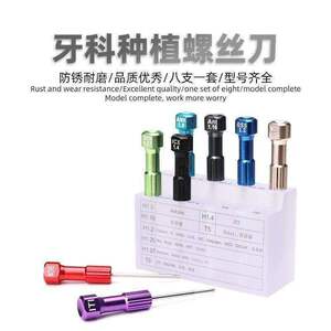 牙科种植螺丝刀技工义齿愈合基台