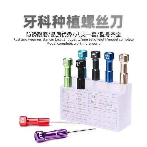 牙科种植螺丝刀技工义齿愈合基台