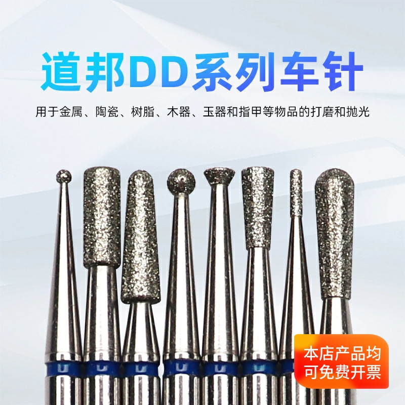 道邦电镀金刚砂车针金刚石磨头