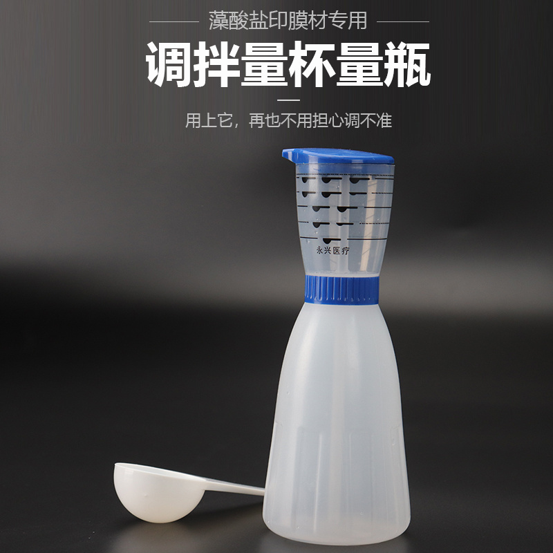 牙科藻酸盐印模搅拌水壶技工量杯