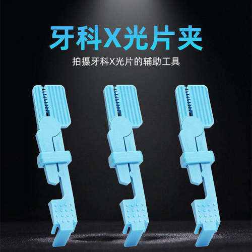 牙科X光片夹胶牙射线拍片夹子
