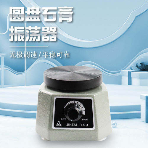 齿科模型振荡器振动器金泰