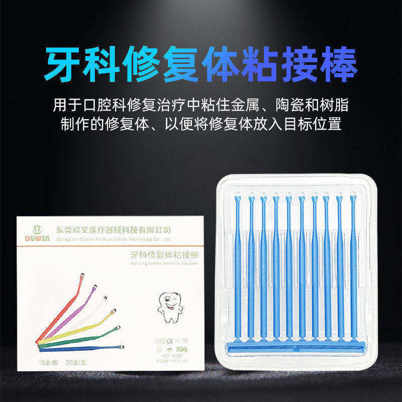 欧文牙科粘接棒嵌体冠全瓷贴面