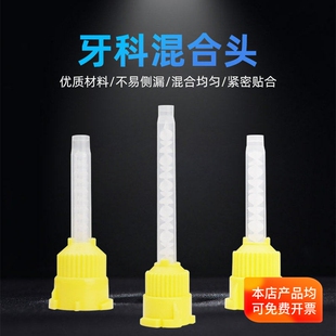 牙科轻体硅橡胶混合头搅拌头输送头硅胶印模材长短款硅胶印模材料