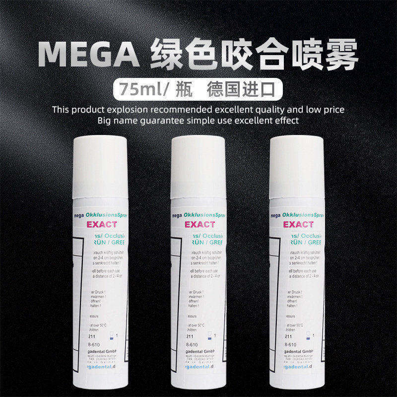 MEGA美加技工扫描喷雾高点指示剂