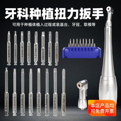 牙科种植扭力扳手种植修复工具盒
