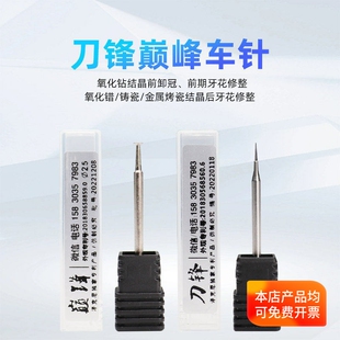 泽克尼刀锋巅峰氧化锆卸冠车针 氧化锆铸瓷金属烤瓷牙花修整车针