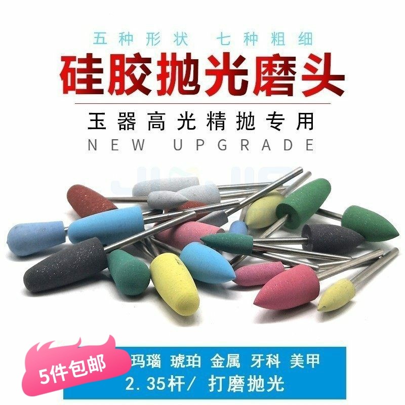 牙科橡胶磨头玉石抛光低速金刚石抛光硅橡胶磨头硅胶砂轮琥珀蜜蜡,标准件/零部件/工业耗材,磨头,淘宝优惠券,粉丝福利购,淘宝优惠卷