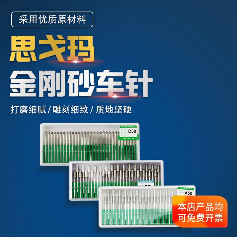 思戈玛金刚砂车针低速直机车针金刚砂磨头氧化锆瓷牙打磨锋利耐磨