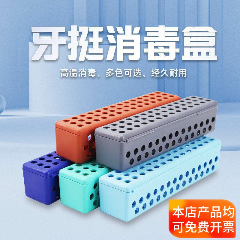 牙挺牙钳放置盒消毒盒 牙挺消毒盒耐高温  PVC器械盒彩色五色可选