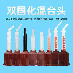 牙科双固化树脂混合头 水门汀注射头连接头搅拌头粘接剂混合管