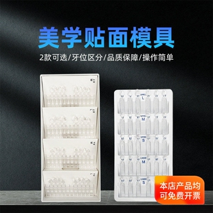 牙科树脂贴面模具 快速塑形神器 树脂塑形成型器修整填充美学印花