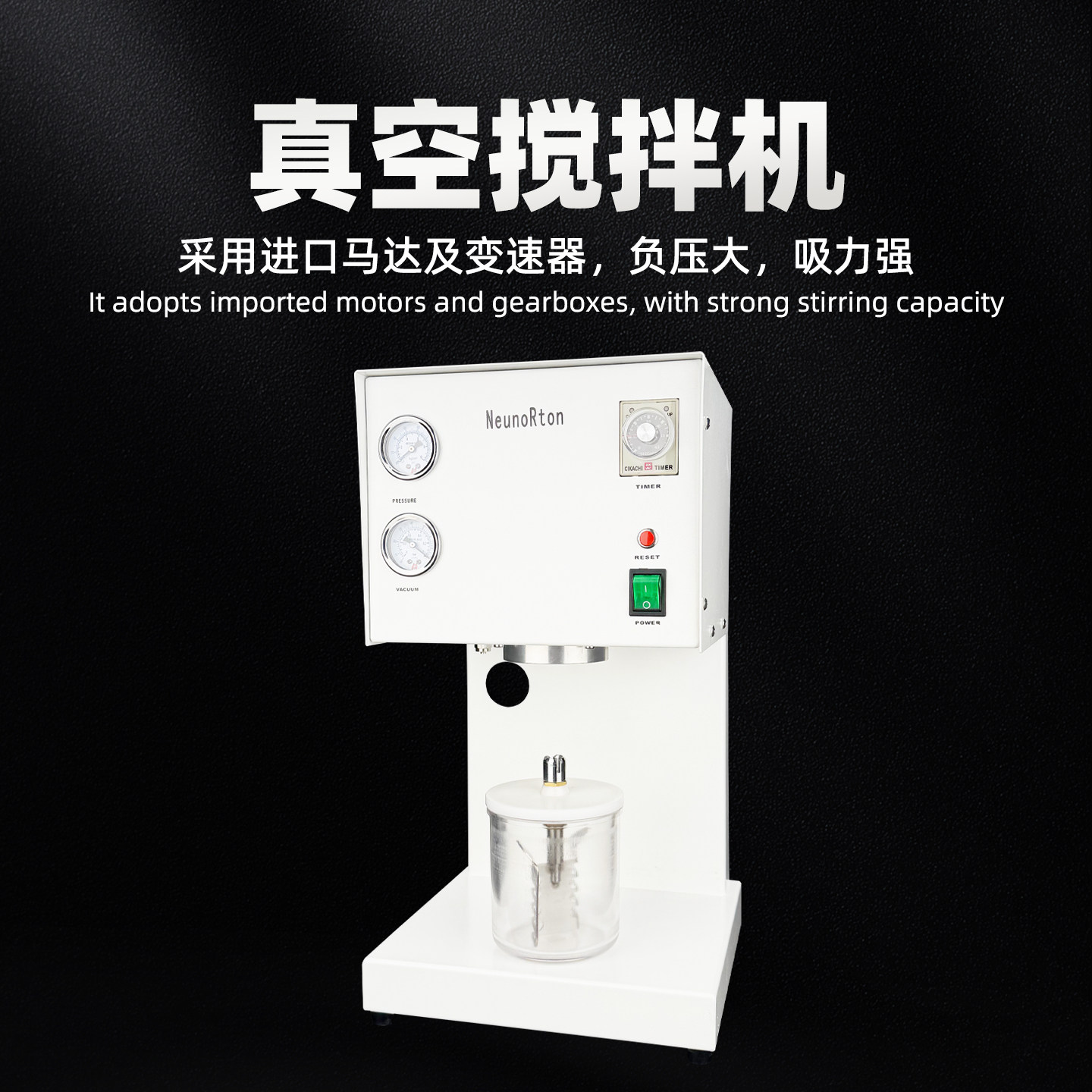 NeunoRton牙科印模材真空搅拌机 齿科石膏真空包埋机包埋料搅拌机
