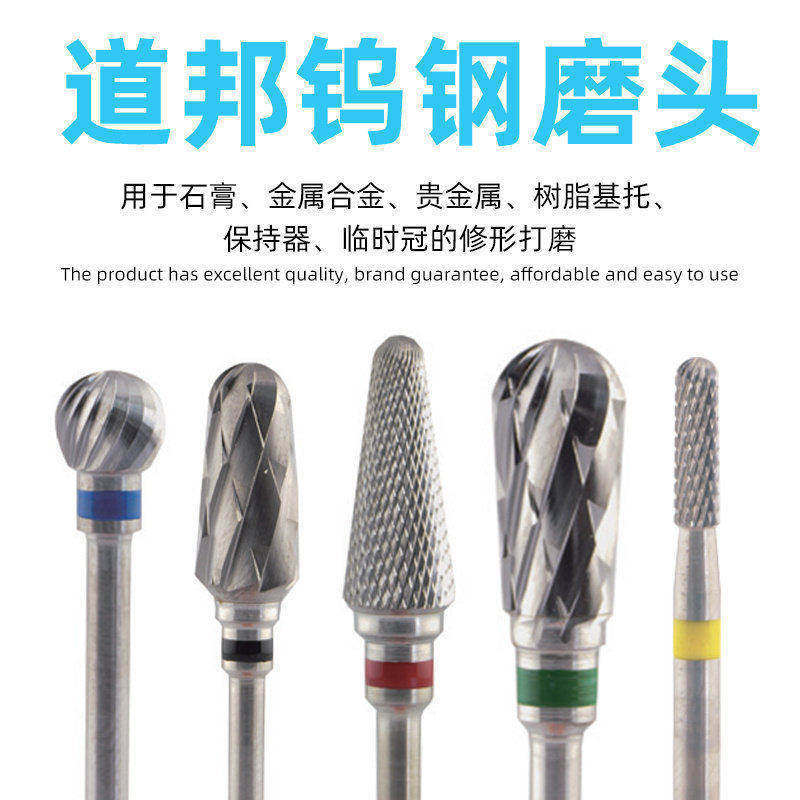 道邦齿科钨钢磨头牙科低速直机用