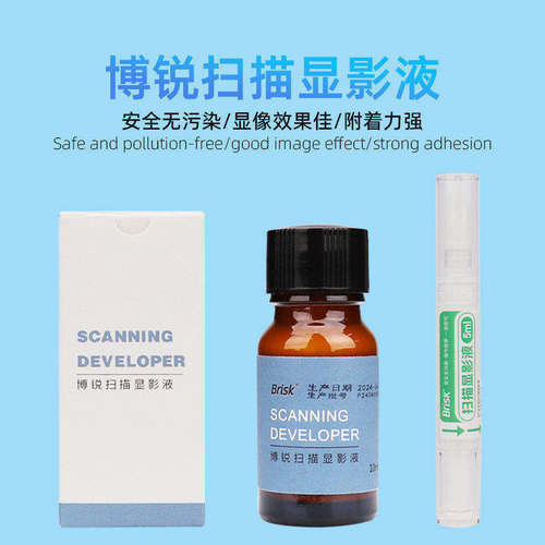 BRISK博锐扫描显像剂专业显影液