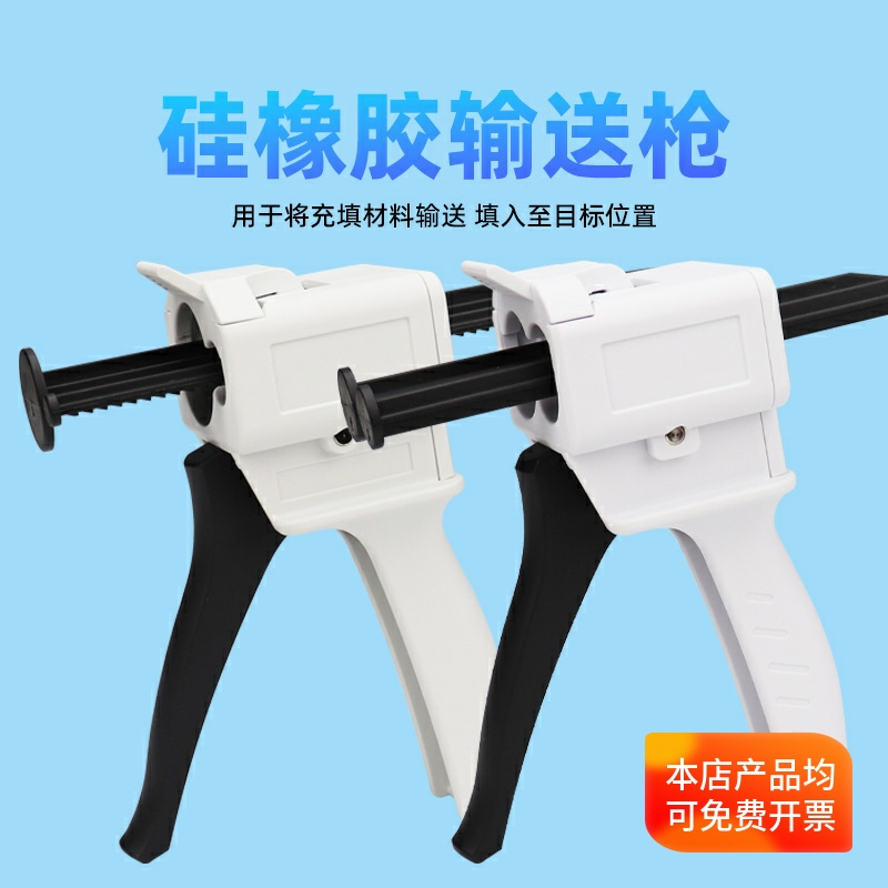 牙龈胶枪硅橡胶输送注射枪轻体