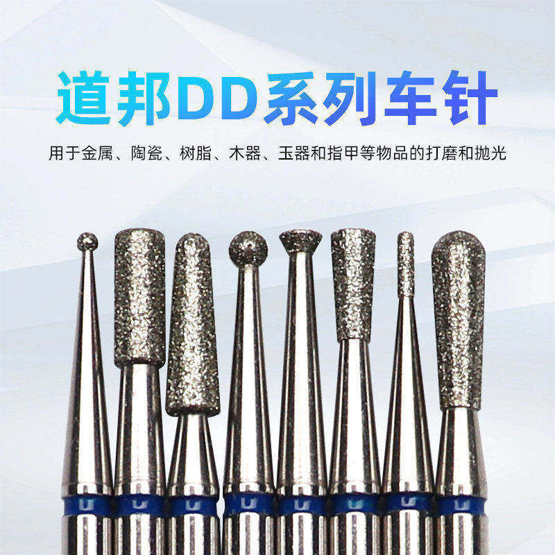 道邦金刚砂车针DD2系列 氧化锆铸瓷玻璃陶瓷金属玉器用金刚石磨头