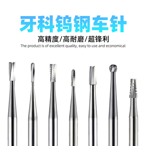 牙科钨钢车针加工厂低速钨钢车针