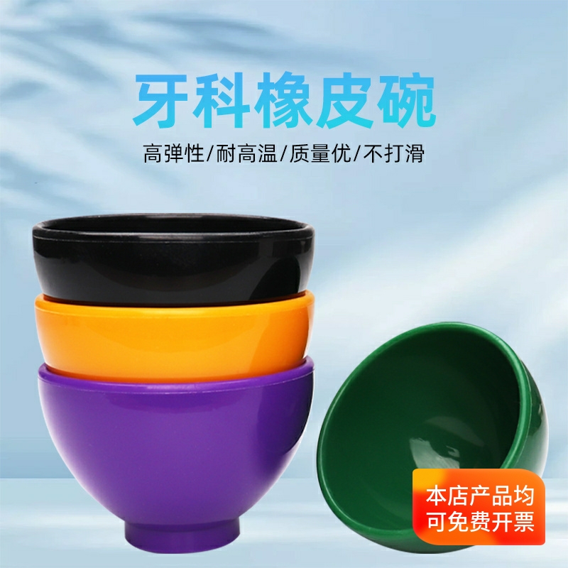 藻酸盐搅拌碗硅胶橡胶调拌碗牙科加厚胶碗石膏调拌杯橡皮碗耐高温