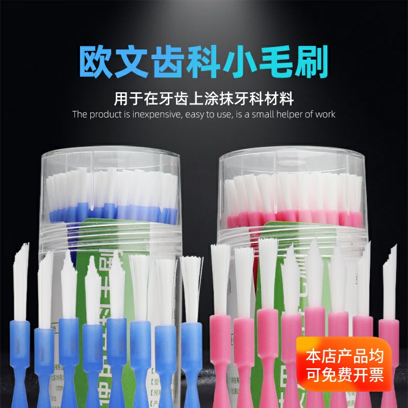 欧文涂氟毛刷长毛刷牙科涂药棒