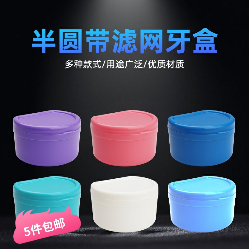 牙科保持器储牙盒老人假牙收纳盒清洗盒清洁盒便携式牙套盒放置盒